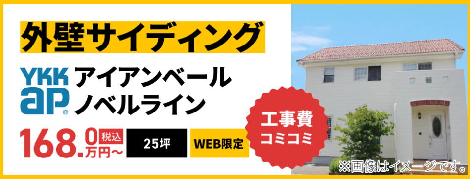 外壁サイディング