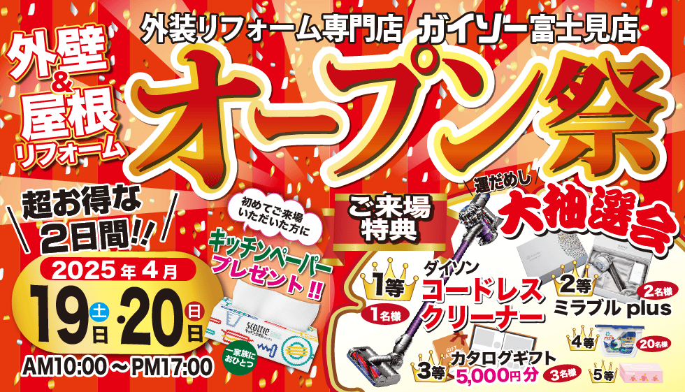 オープン祭　4/19(土)4/20(日)
