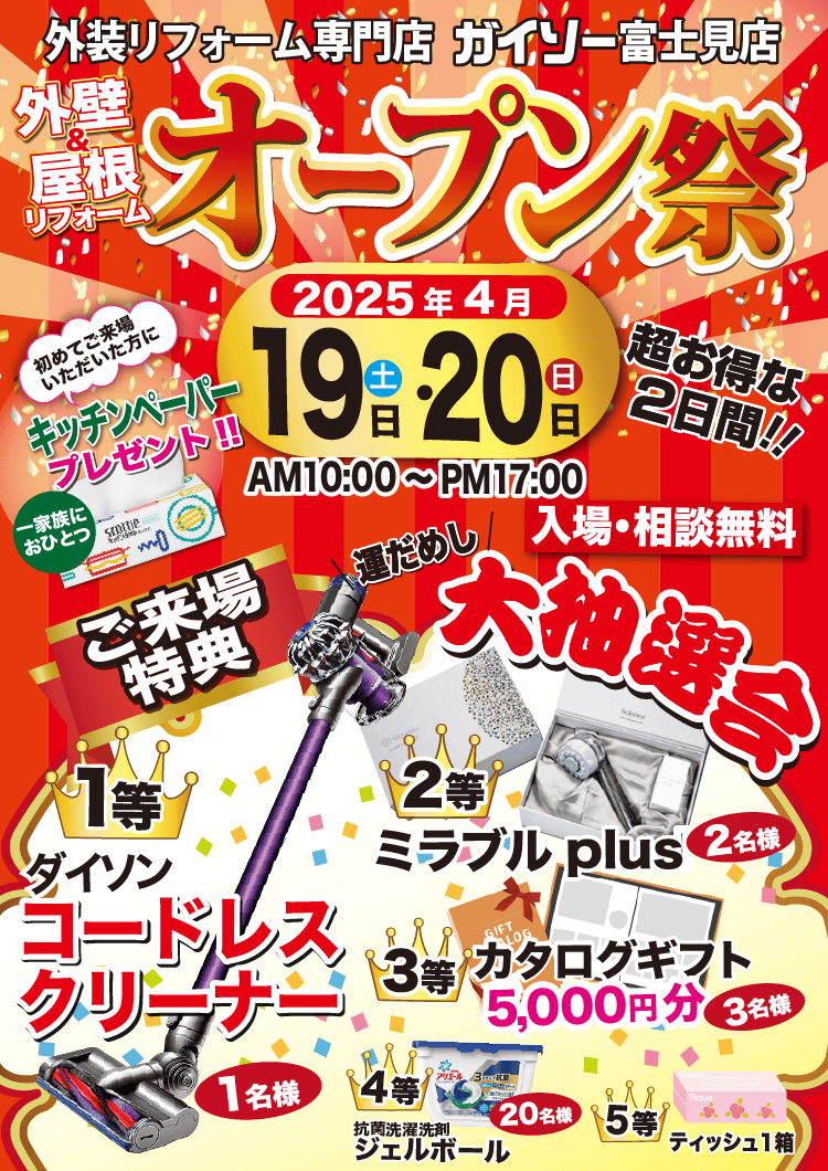 オープン祭　4/19(土)4/20(日)