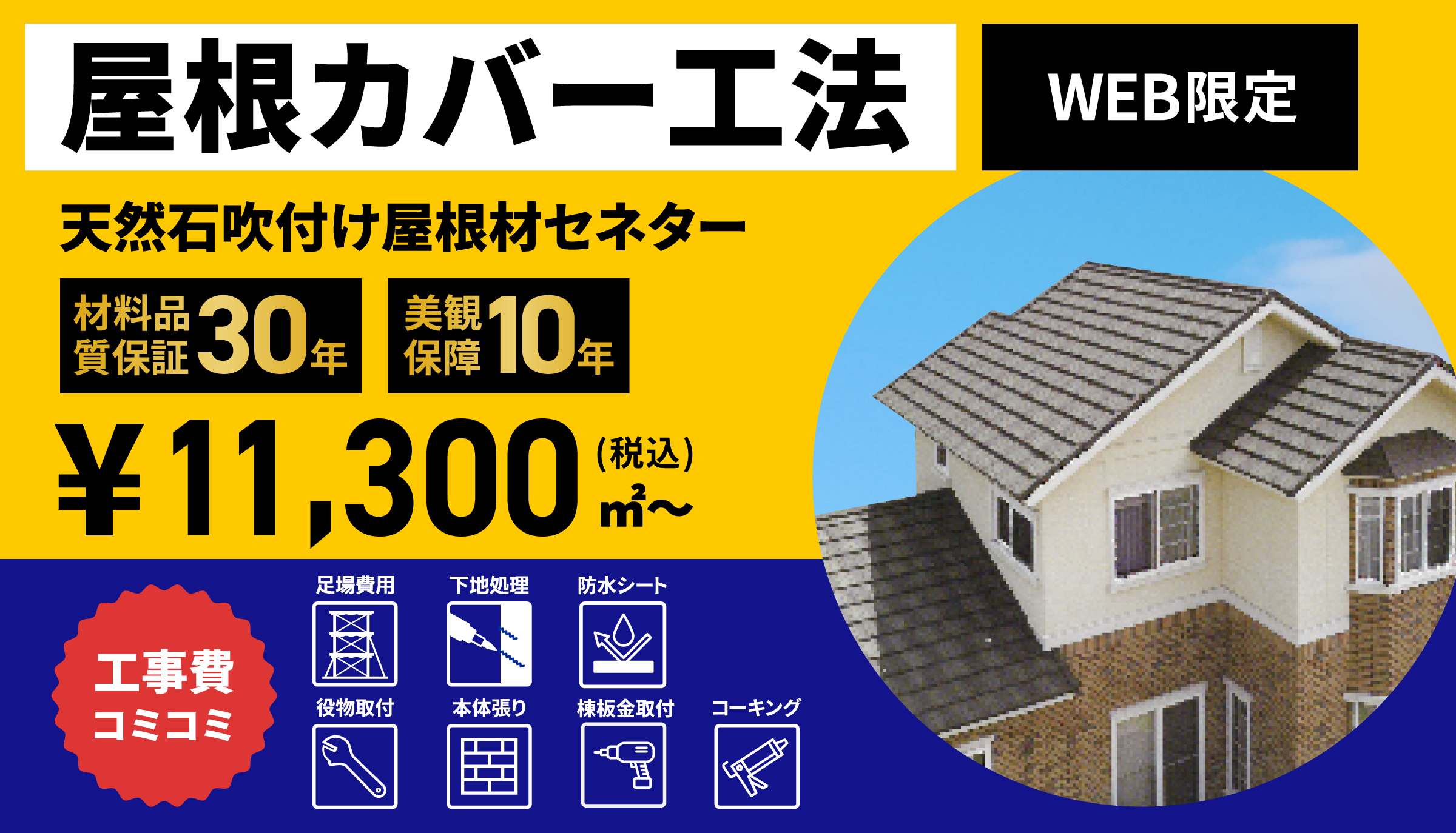屋根カバー工法 セネター